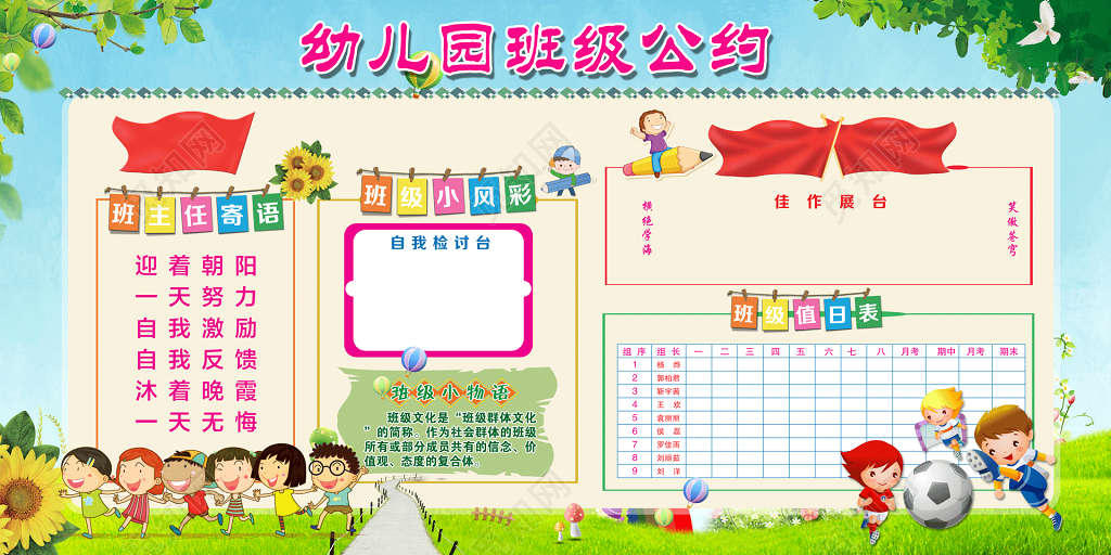 幼儿园班级管理公约