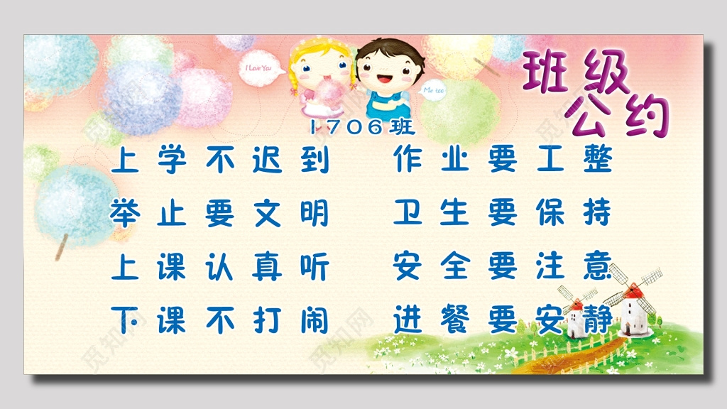 班级安全文明公约