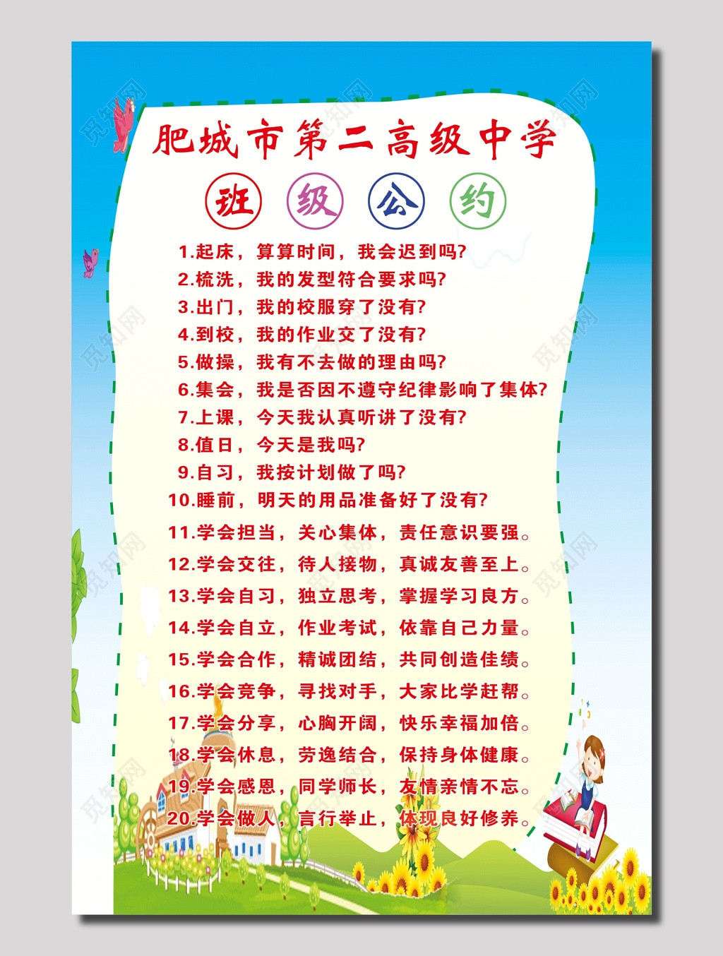 肥城第二中学班级管理公约