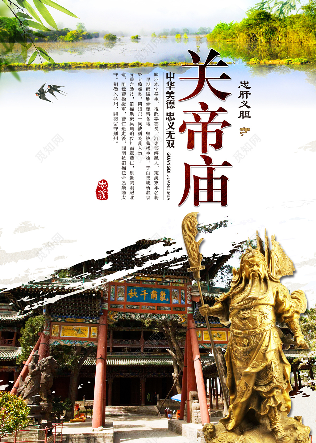 关帝庙旅游素雅白展板设计