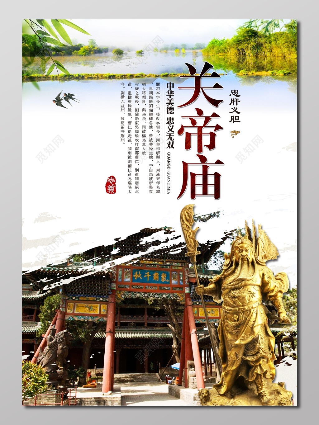 关帝庙旅游素雅白展板设计