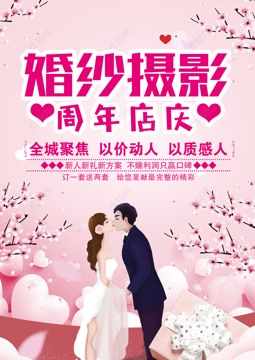 淡粉婚纱摄影周年店庆宣传单