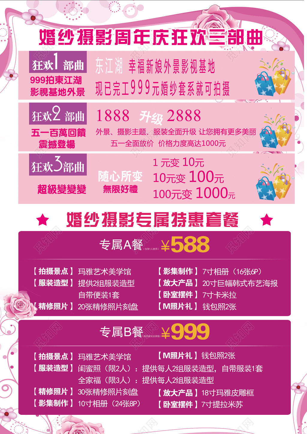 淡粉婚纱摄影周年店庆宣传单