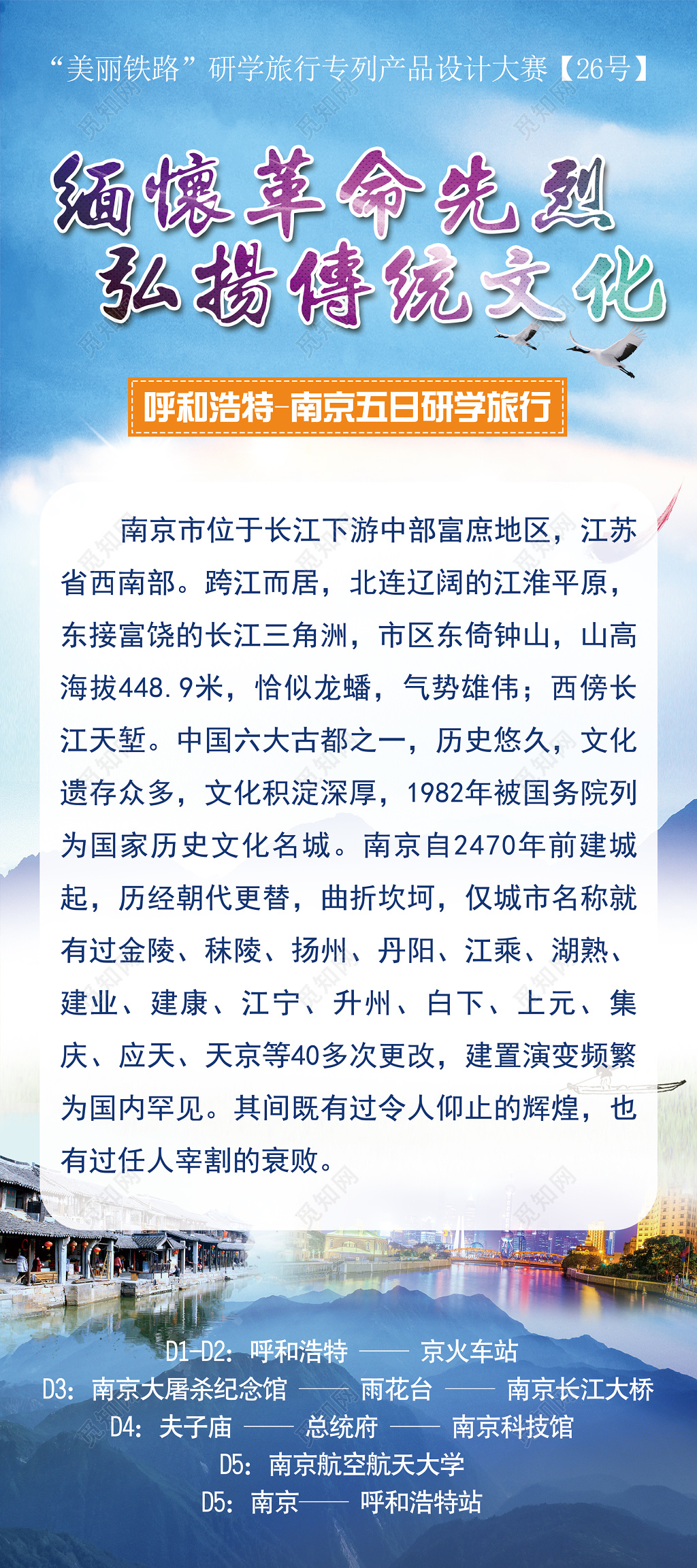 南京旅游研学之旅淡蓝色宣传栏