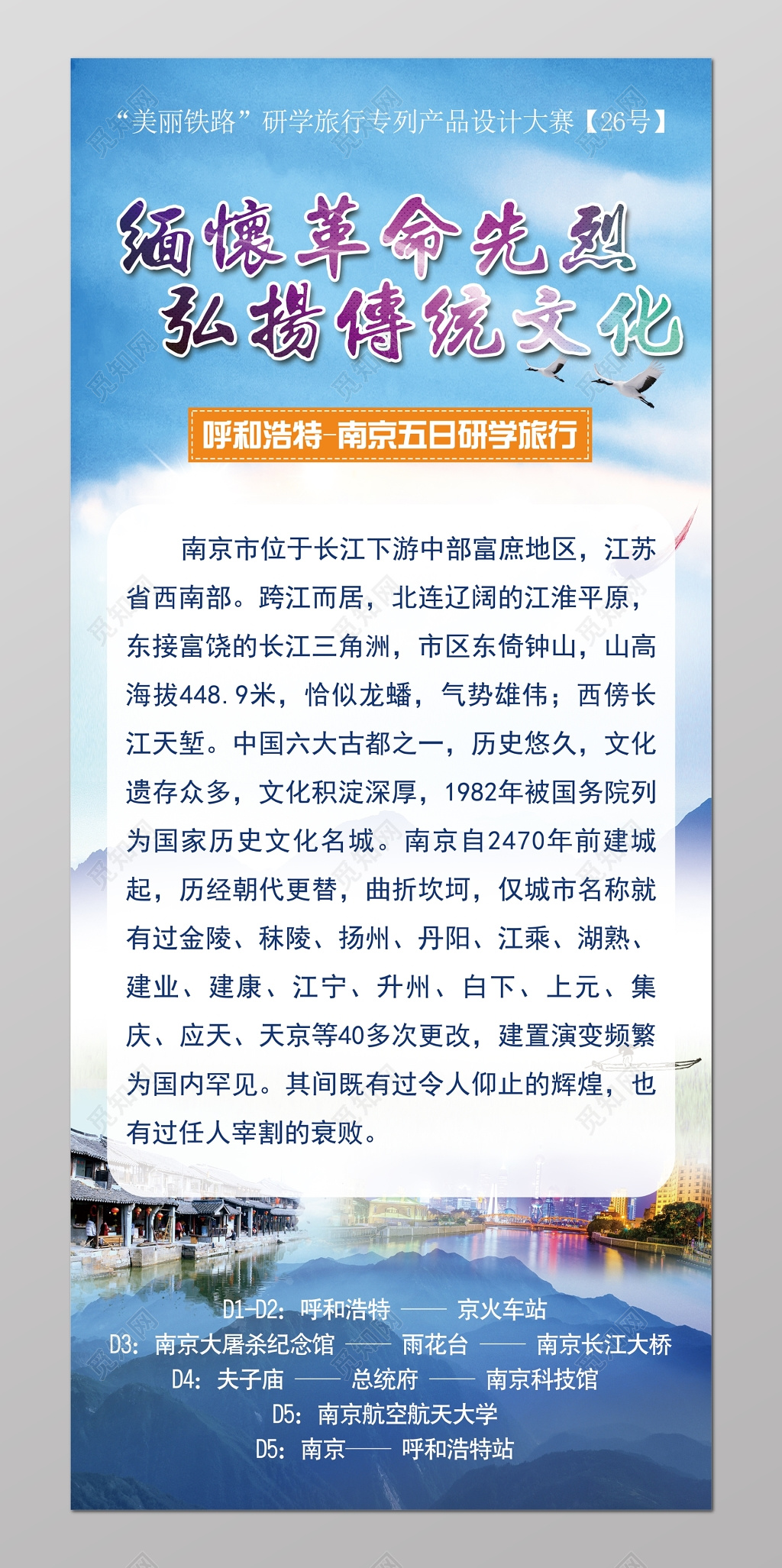 南京旅游研学之旅淡蓝色宣传栏