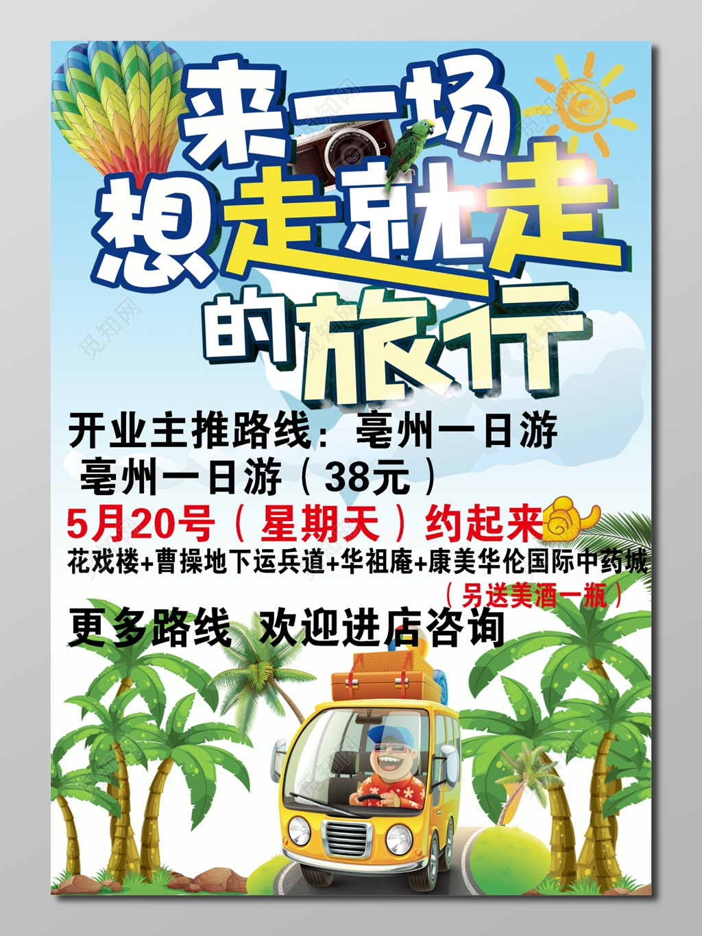 旅游亳州一日游浅蓝色展板设计