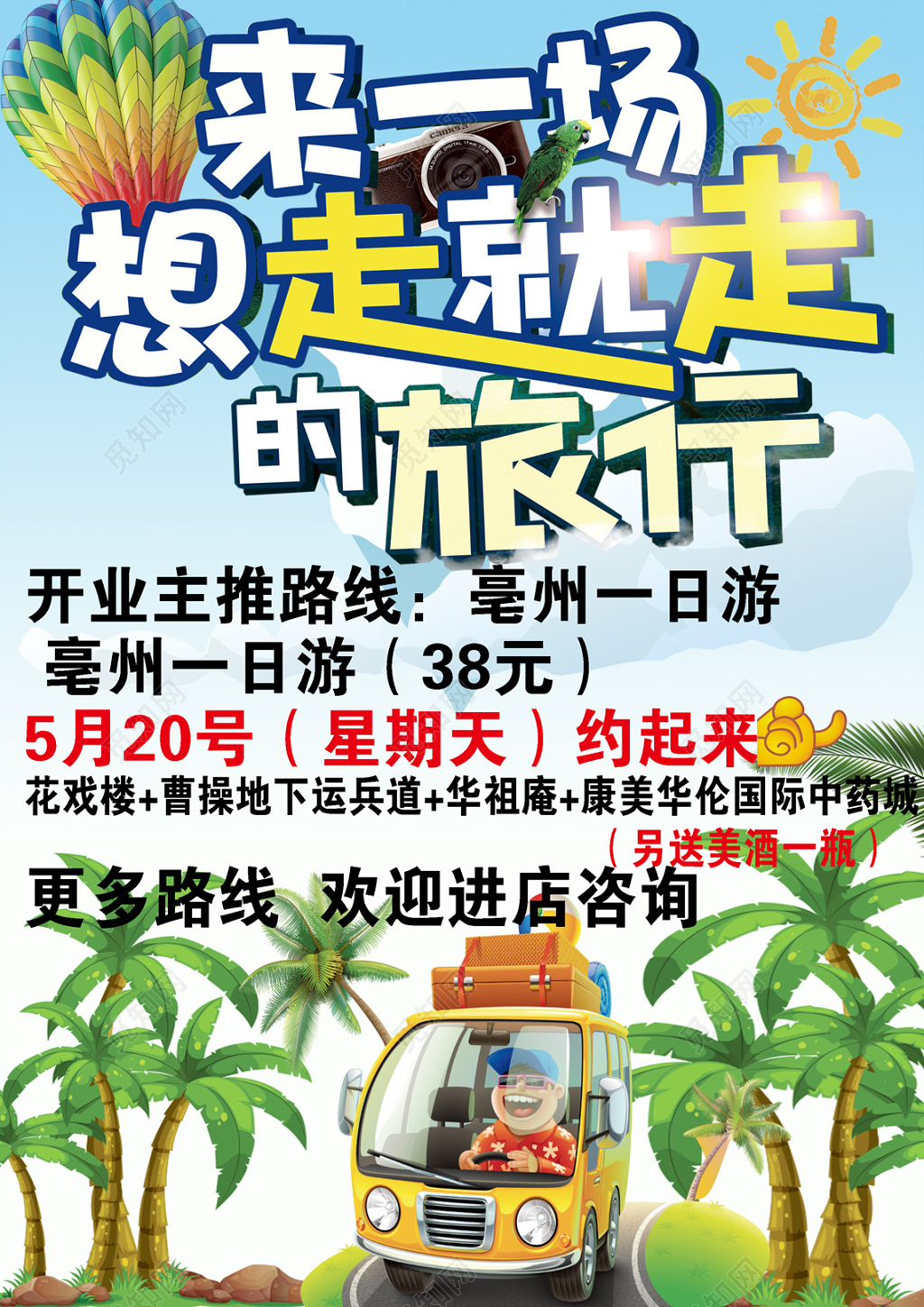 旅游亳州一日游浅蓝色展板设计