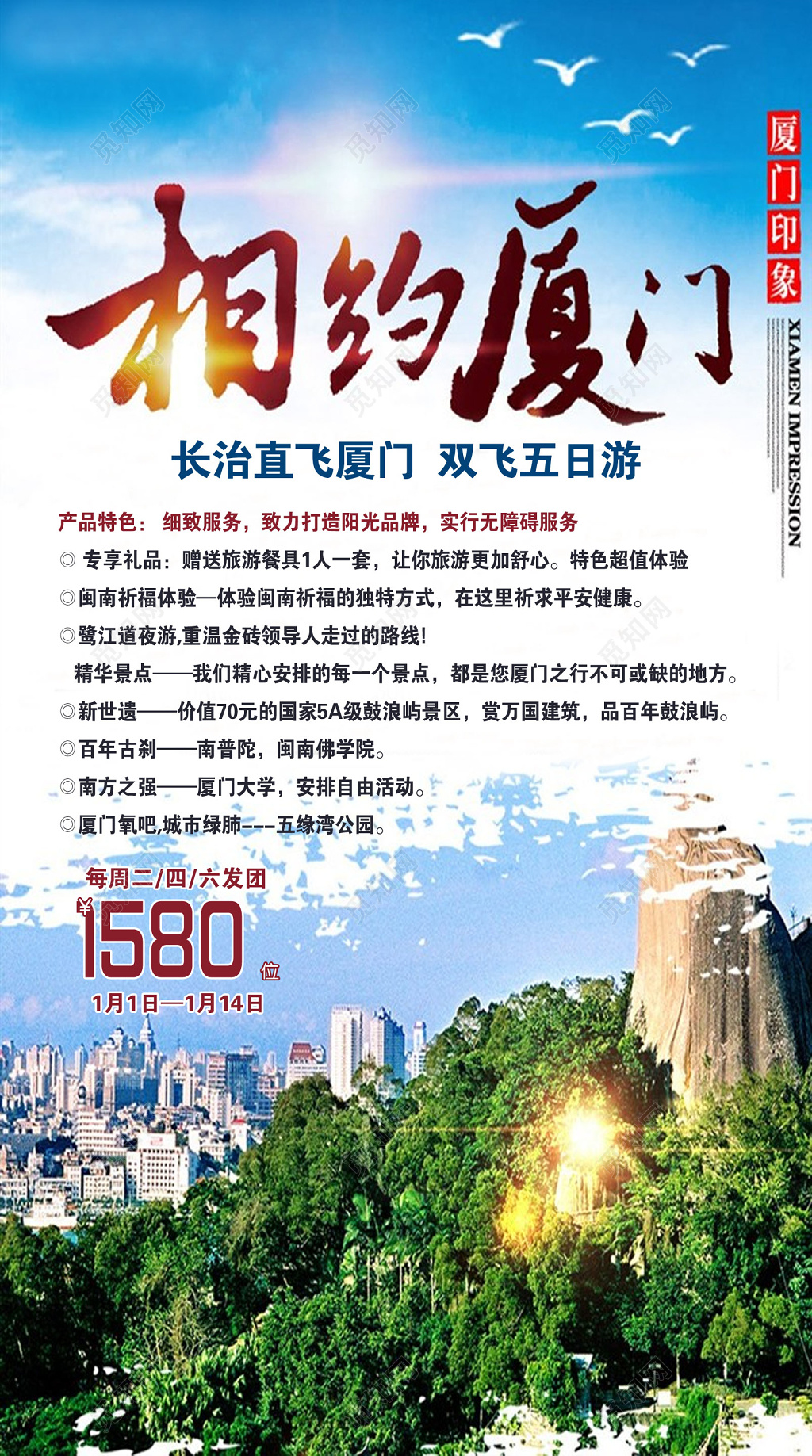 旅游相约厦门浅蓝色展板设计