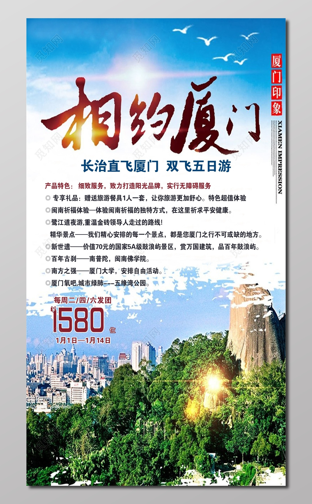 旅游相约厦门浅蓝色展板设计