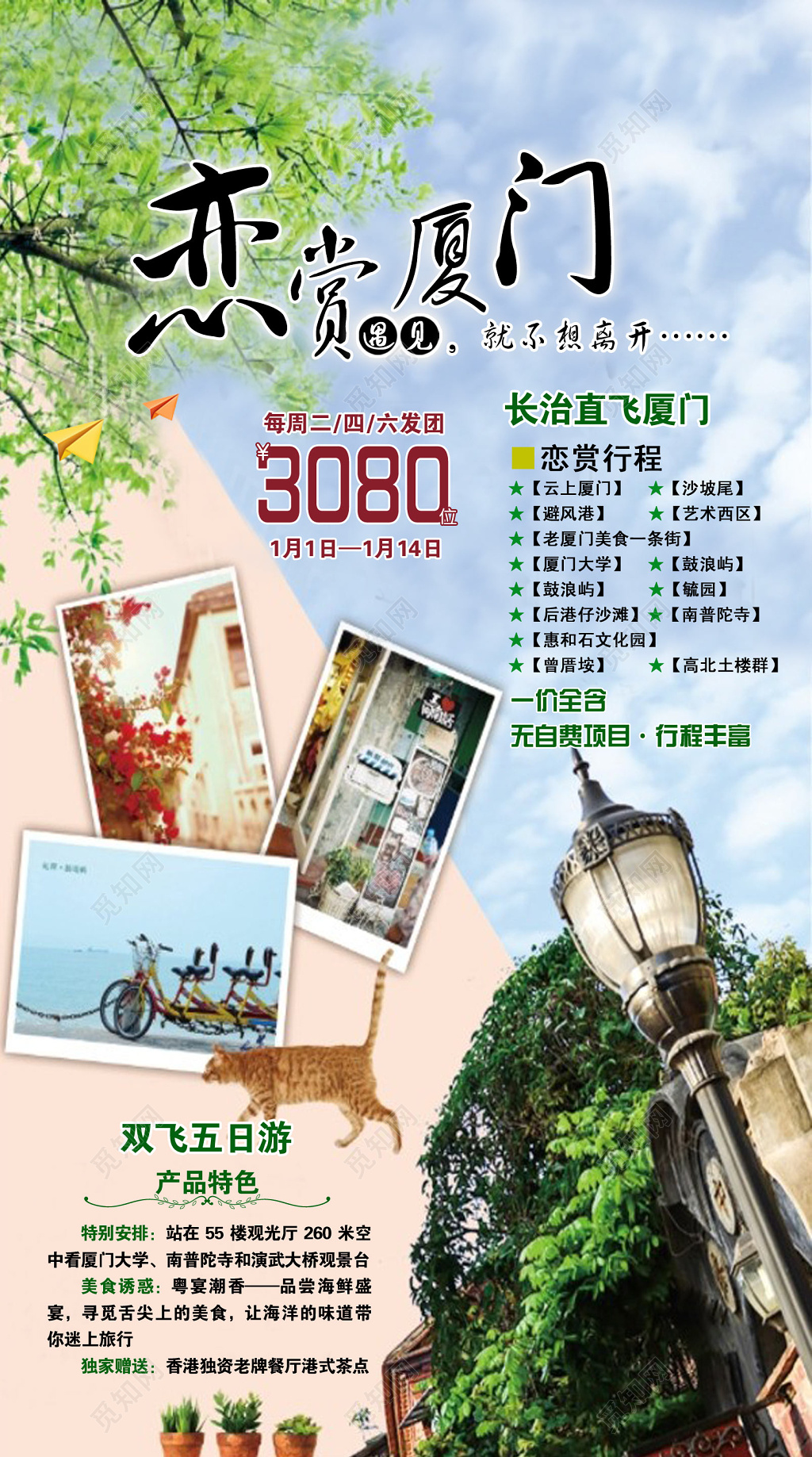 旅游恋赏厦门浅蓝色展板设计