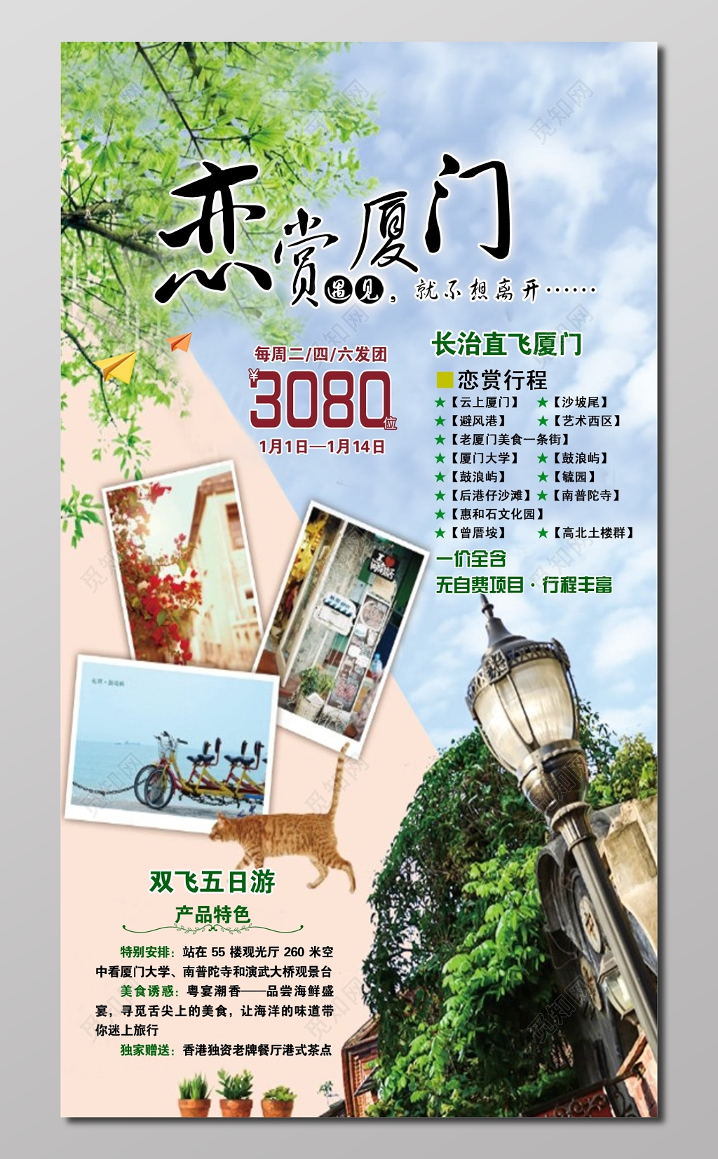 旅游恋赏厦门浅蓝色展板设计