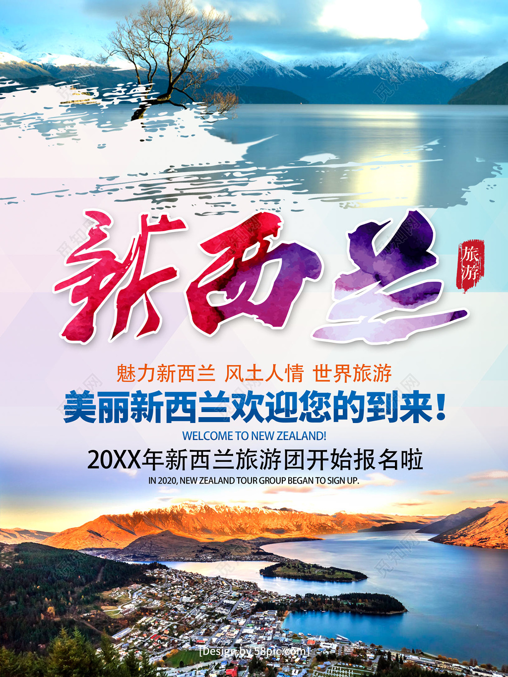 旅游美丽新西兰浅蓝色展板设计
