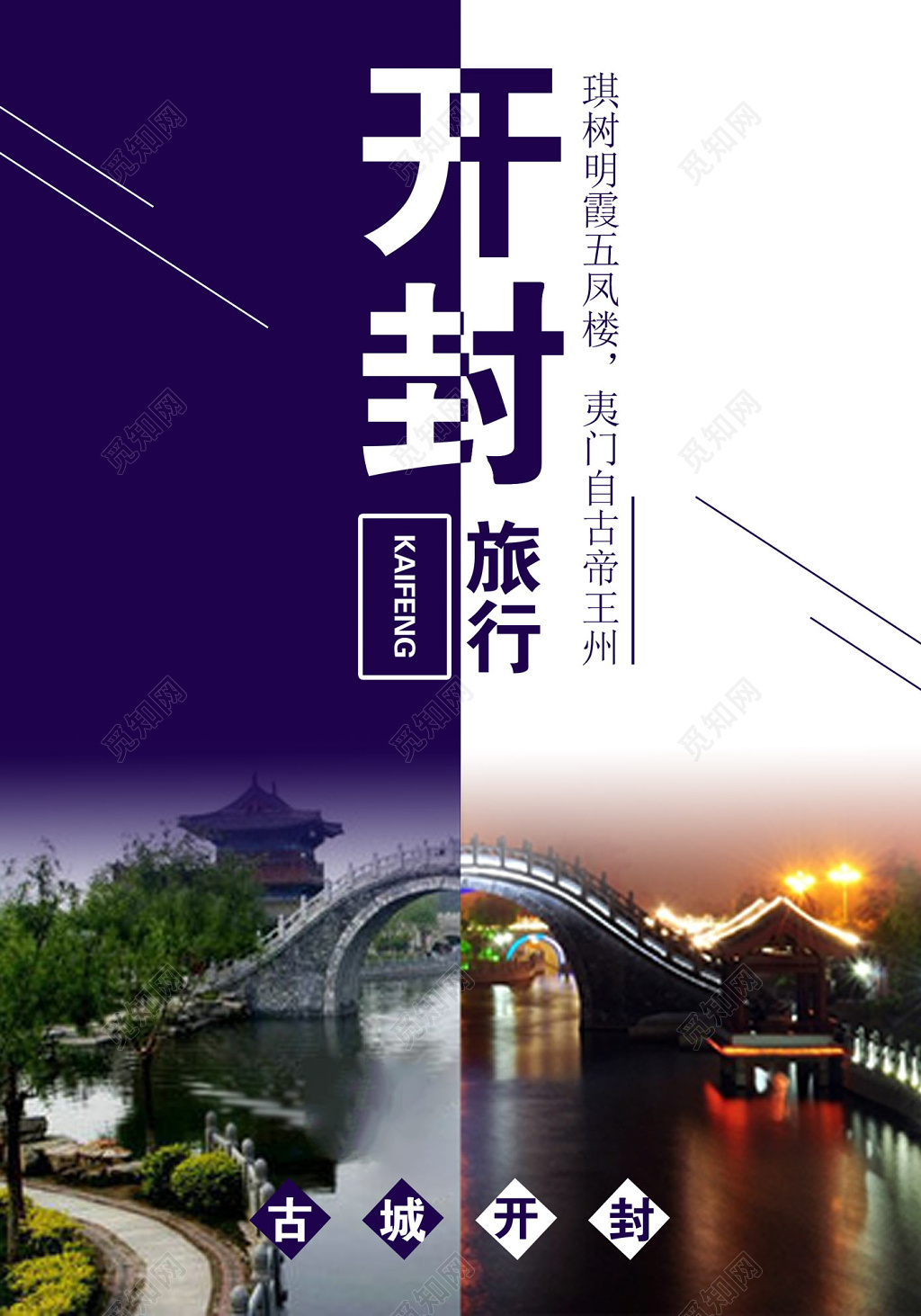 旅游开封旅游深蓝色海报设计
