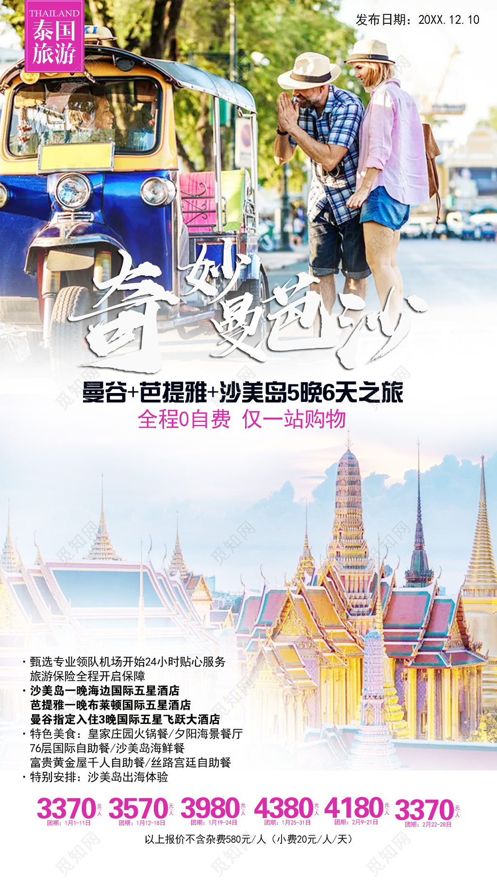 泰国旅游奇妙曼芭莎浅蓝色展板设计