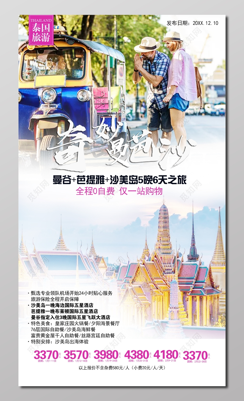 泰国旅游奇妙曼芭莎浅蓝色展板设计