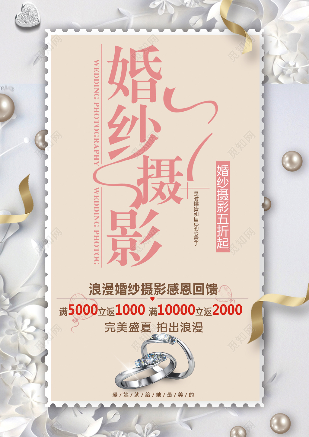 简约浪漫婚纱摄影感恩回馈宣传单