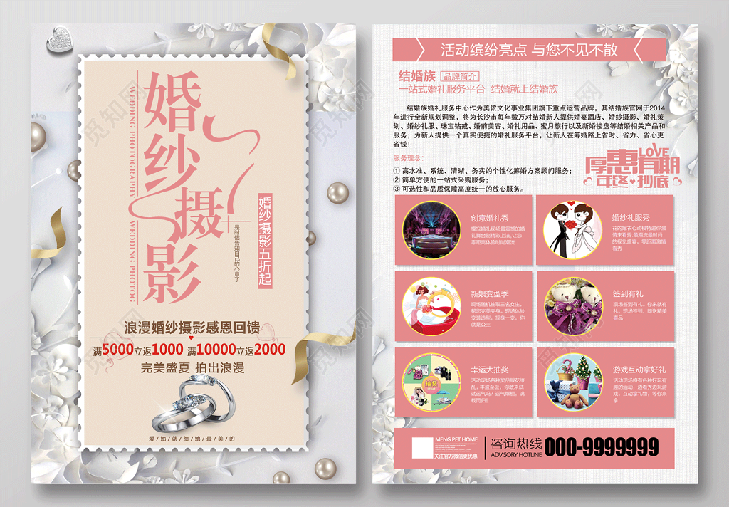 简约浪漫婚纱摄影感恩回馈宣传单