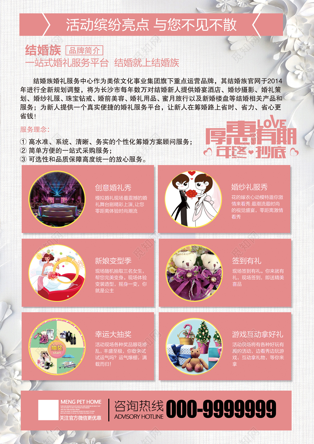 简约浪漫婚纱摄影感恩回馈宣传单