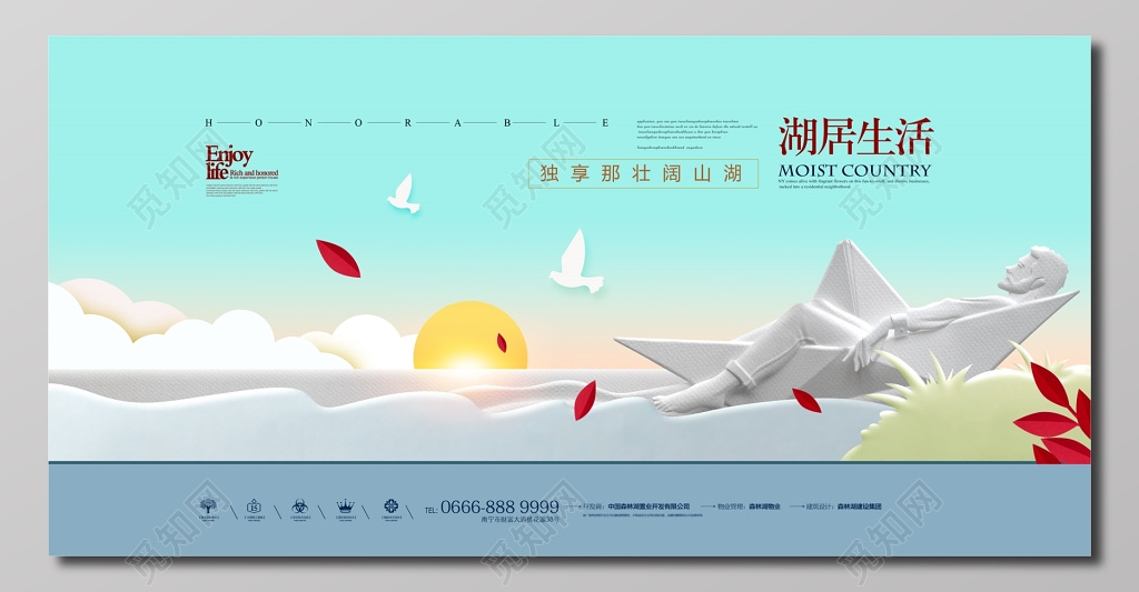 新楼开盘湖居生活青蓝色展板设计