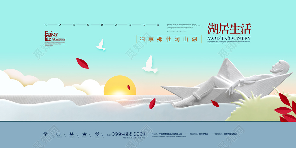 新楼开盘湖居生活青蓝色展板设计