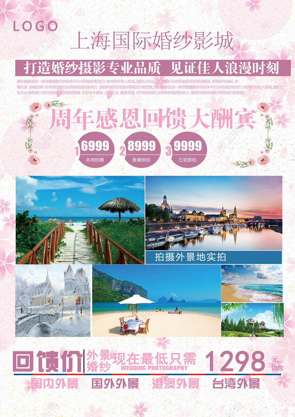 高端婚纱摄影美丽瞬间宣传单