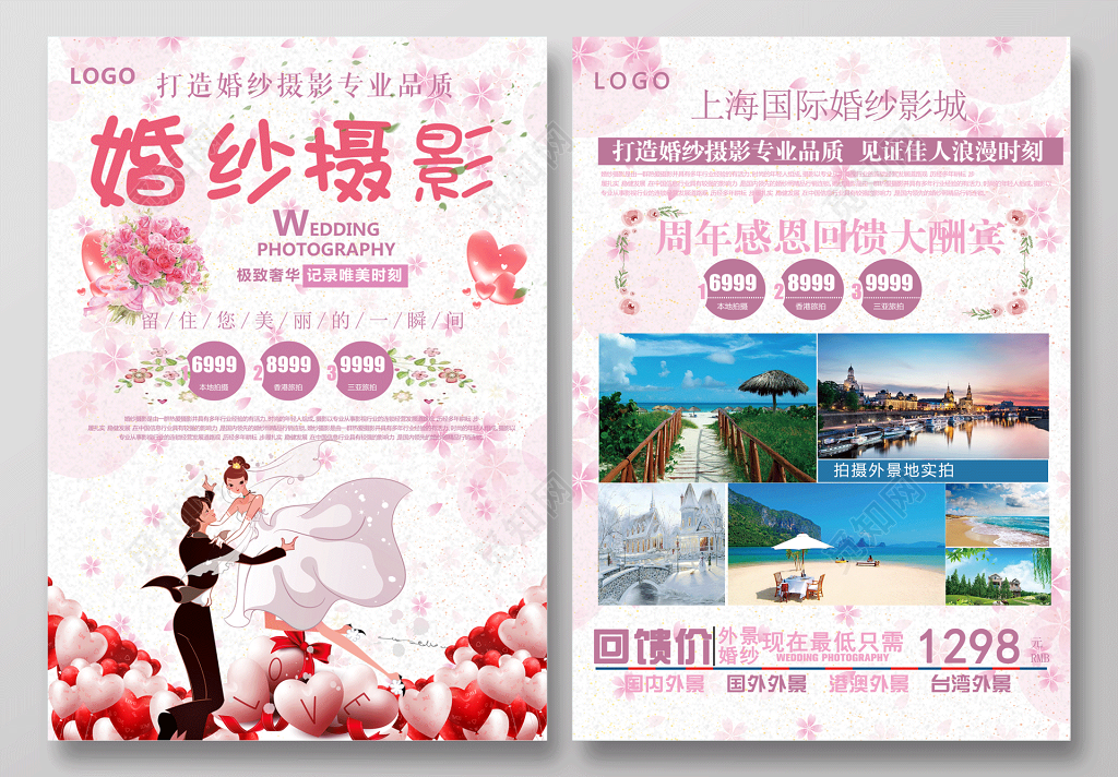 高端婚纱摄影美丽瞬间宣传单
