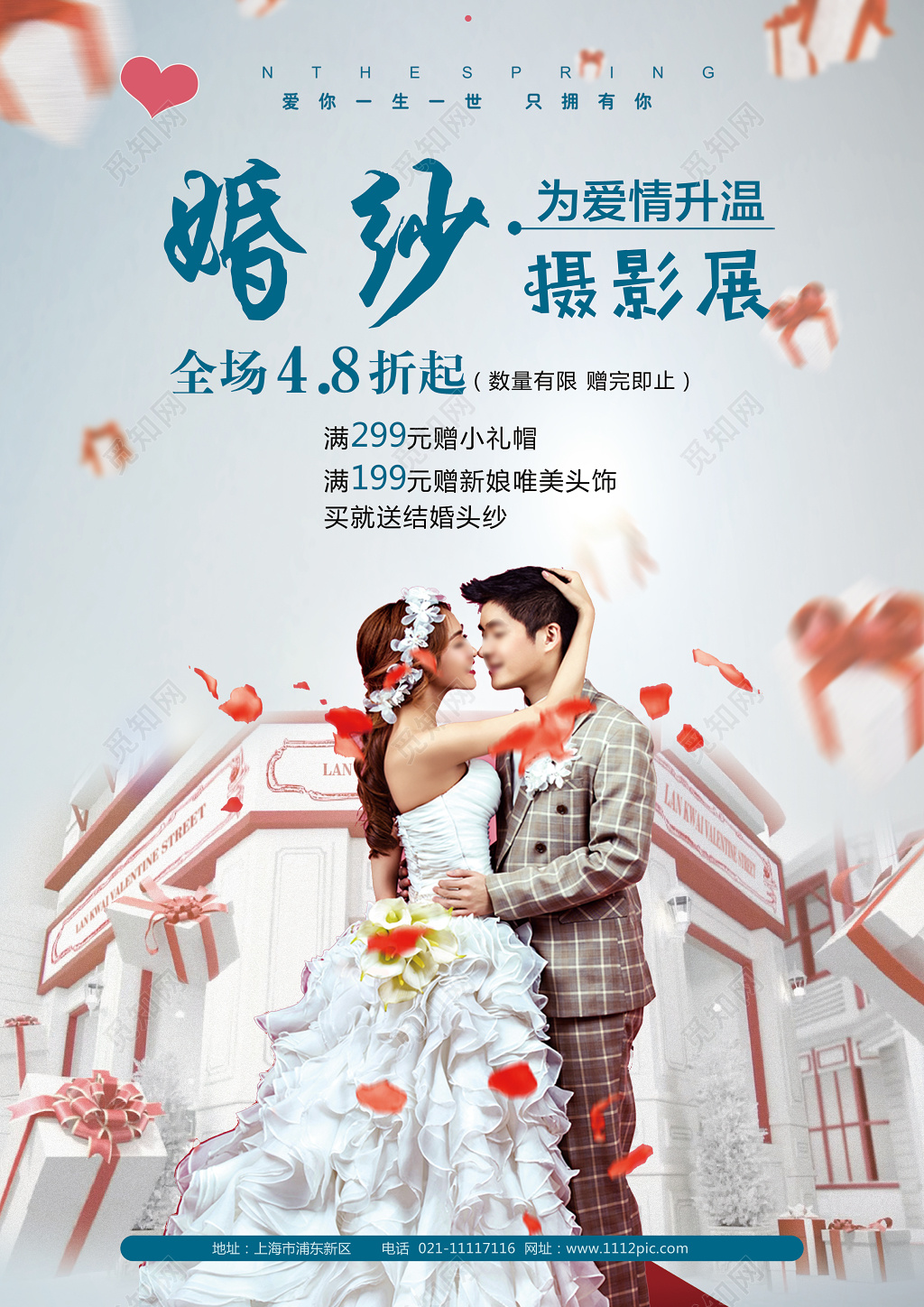 展览淡雅婚纱摄影展为爱情升漫宣传单