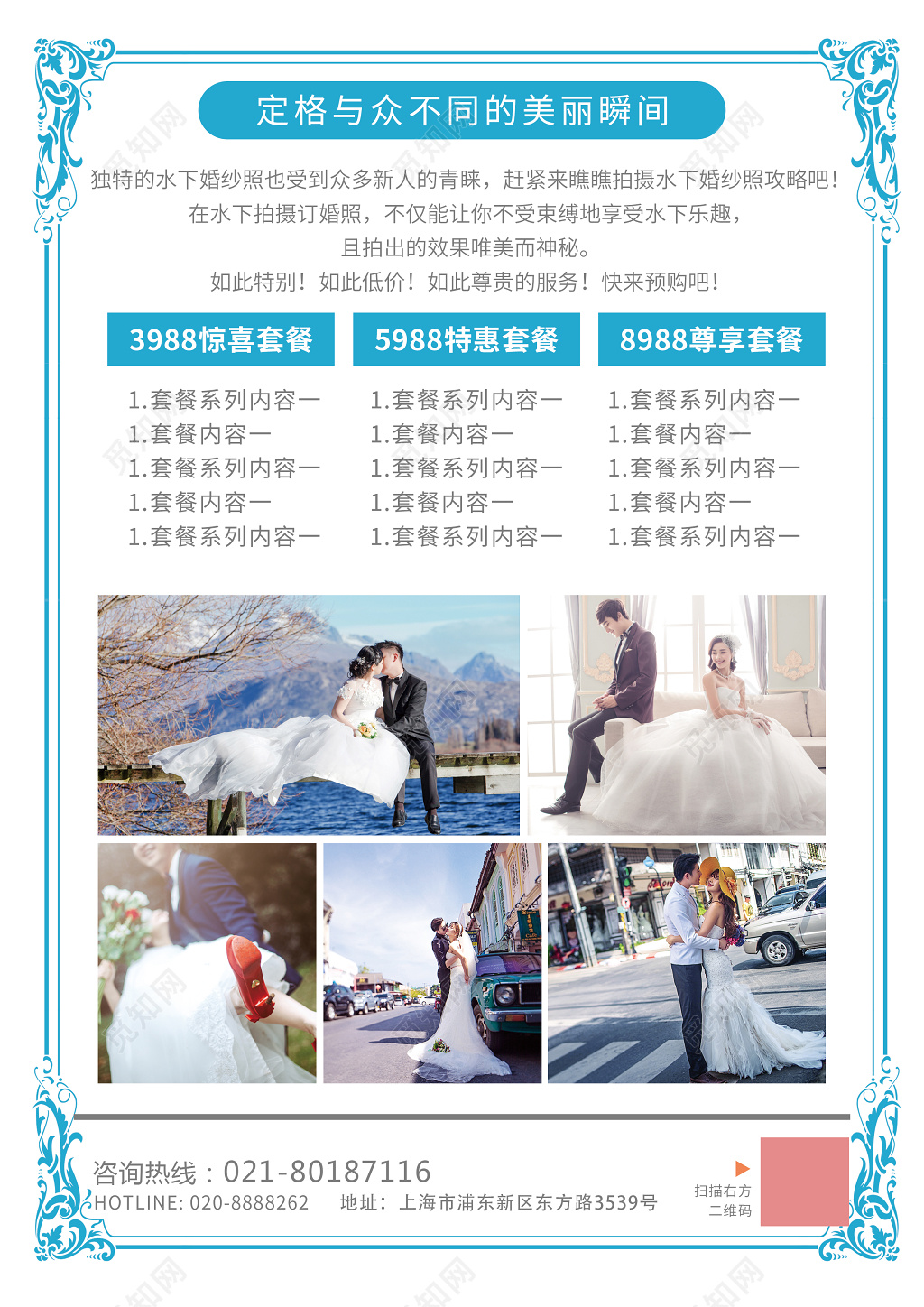 展览淡雅婚纱摄影展为爱情升漫宣传单