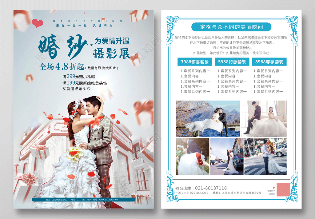 展览淡雅婚纱摄影展为爱情升漫宣传单