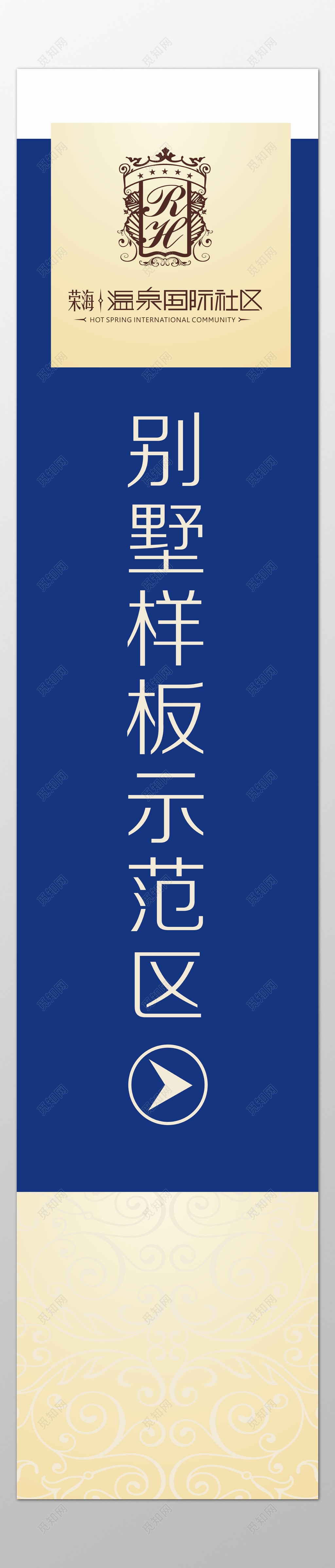 房地产别墅样板示范区简约指引牌指示牌导视牌