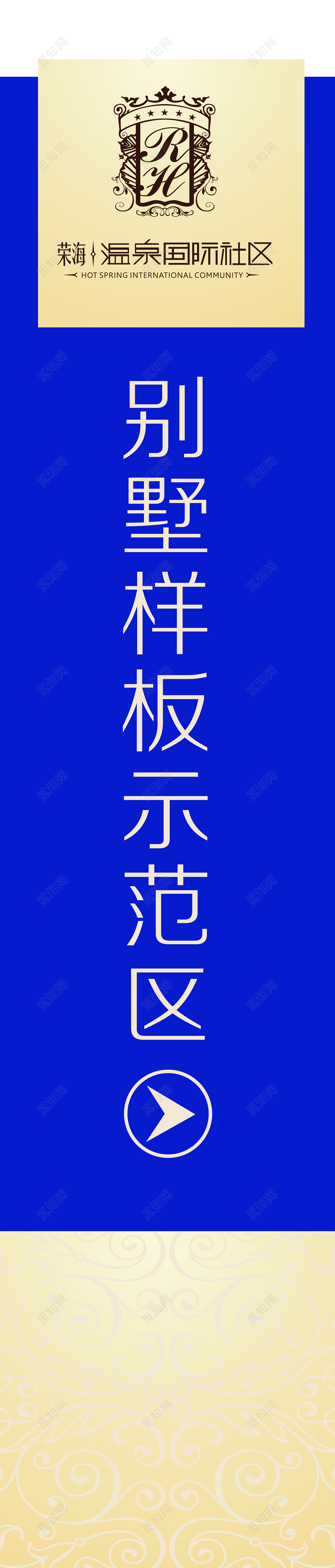 房地产别墅样板示范区简约指引牌指示牌导视牌