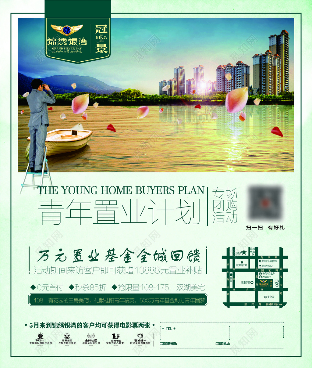 房地产青年置业计划专场团购全城回馈补贴海报模板