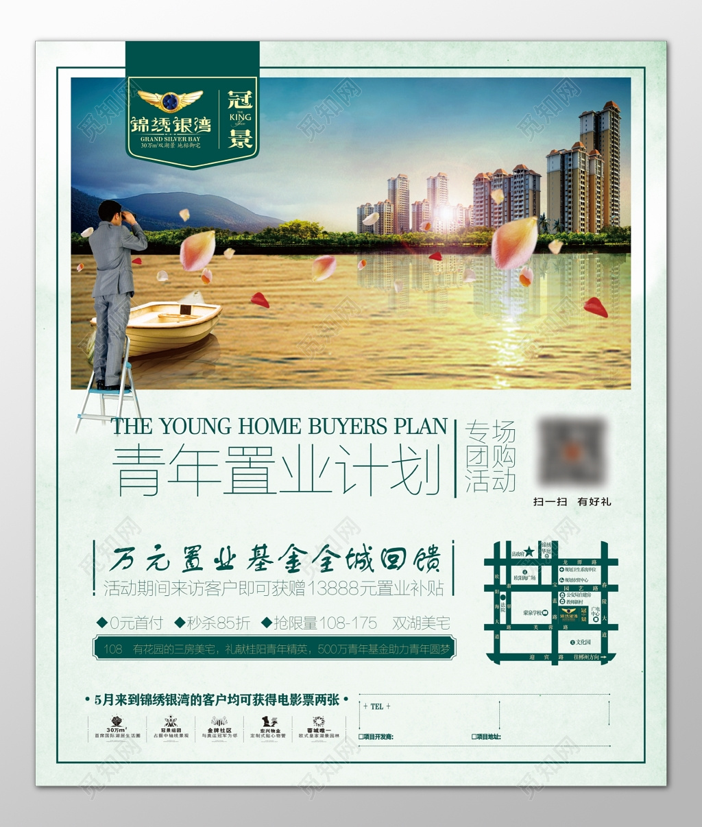 房地产青年置业计划专场团购全城回馈补贴海报模板