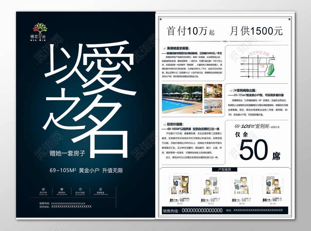 房地产黄金小户升值无限楼盘发展投资价值宣传单