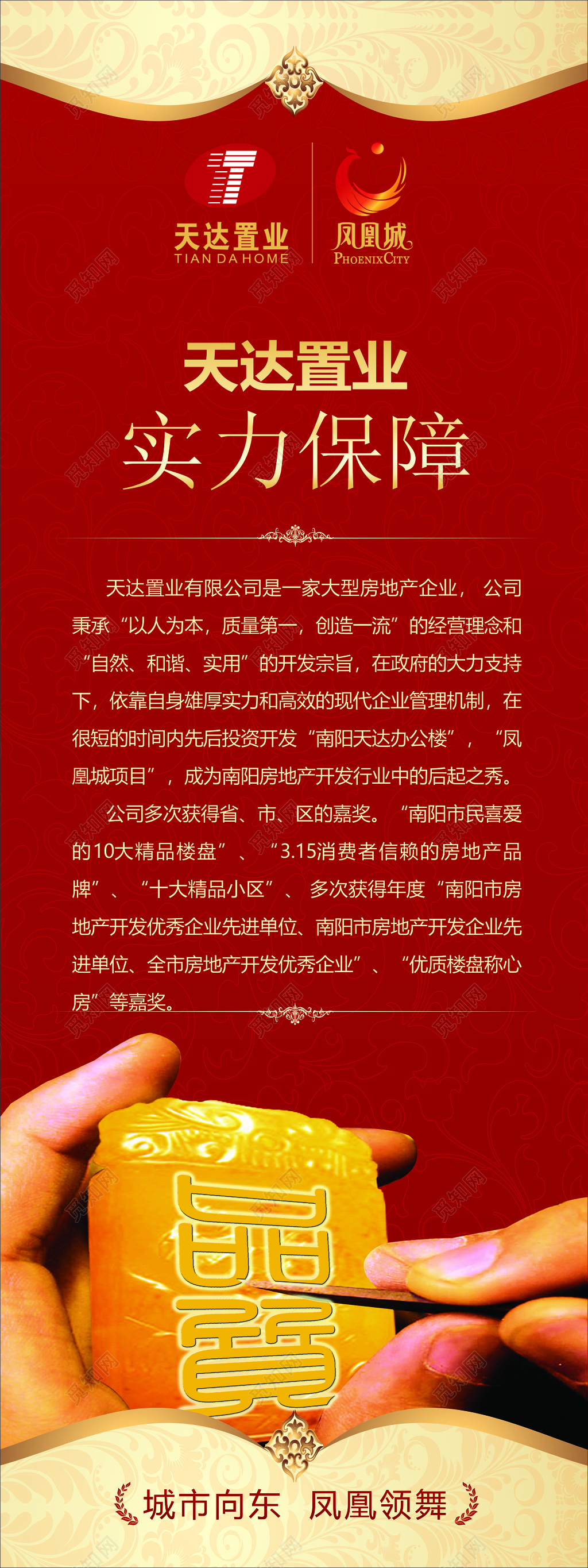 房地产实力保障公司简介大型企业开发宗旨红色海报模板