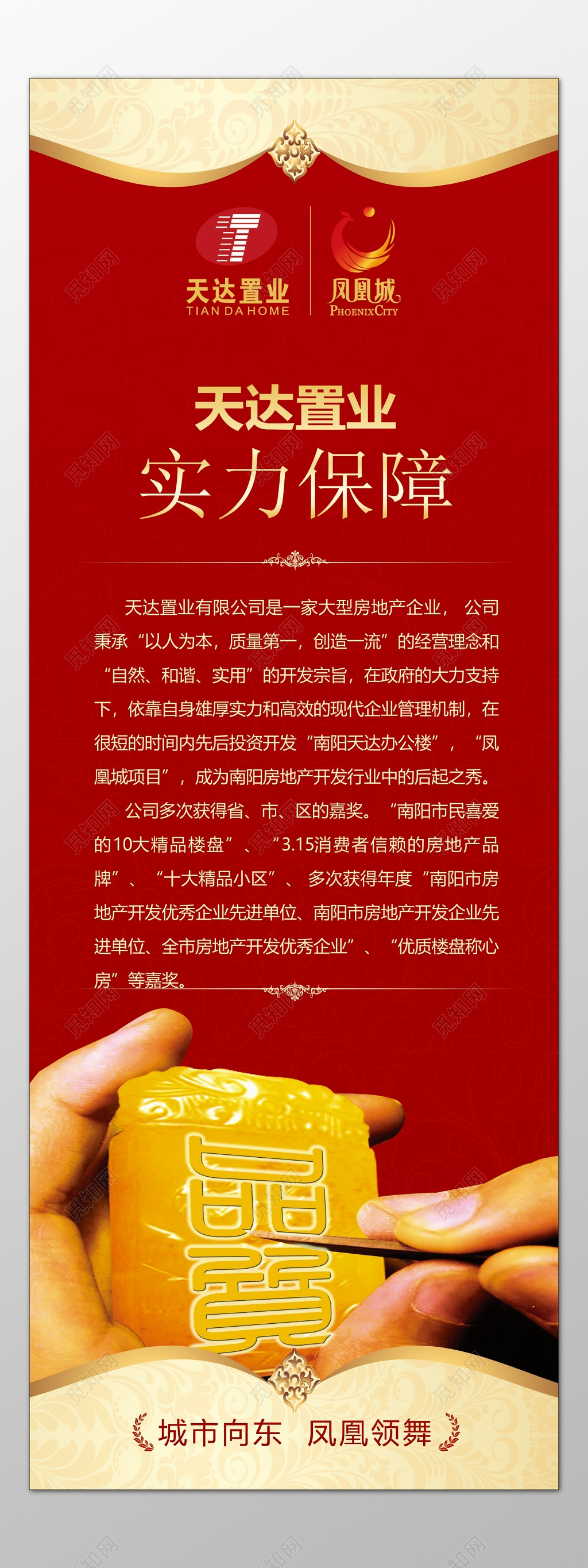 房地产实力保障公司简介大型企业开发宗旨红色海报模板