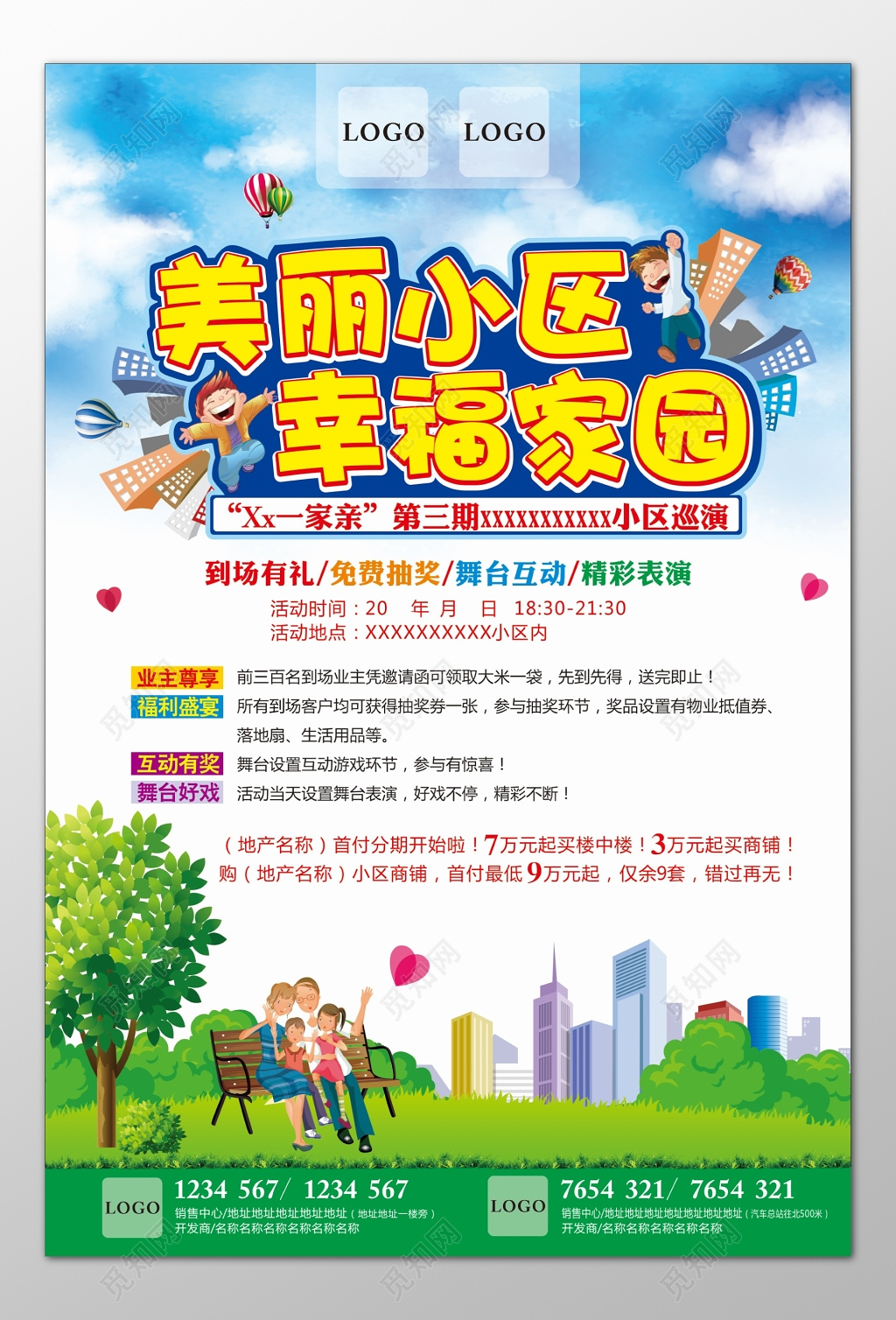 房地产小区社区福利活动免费抽奖舞台互动海报模板