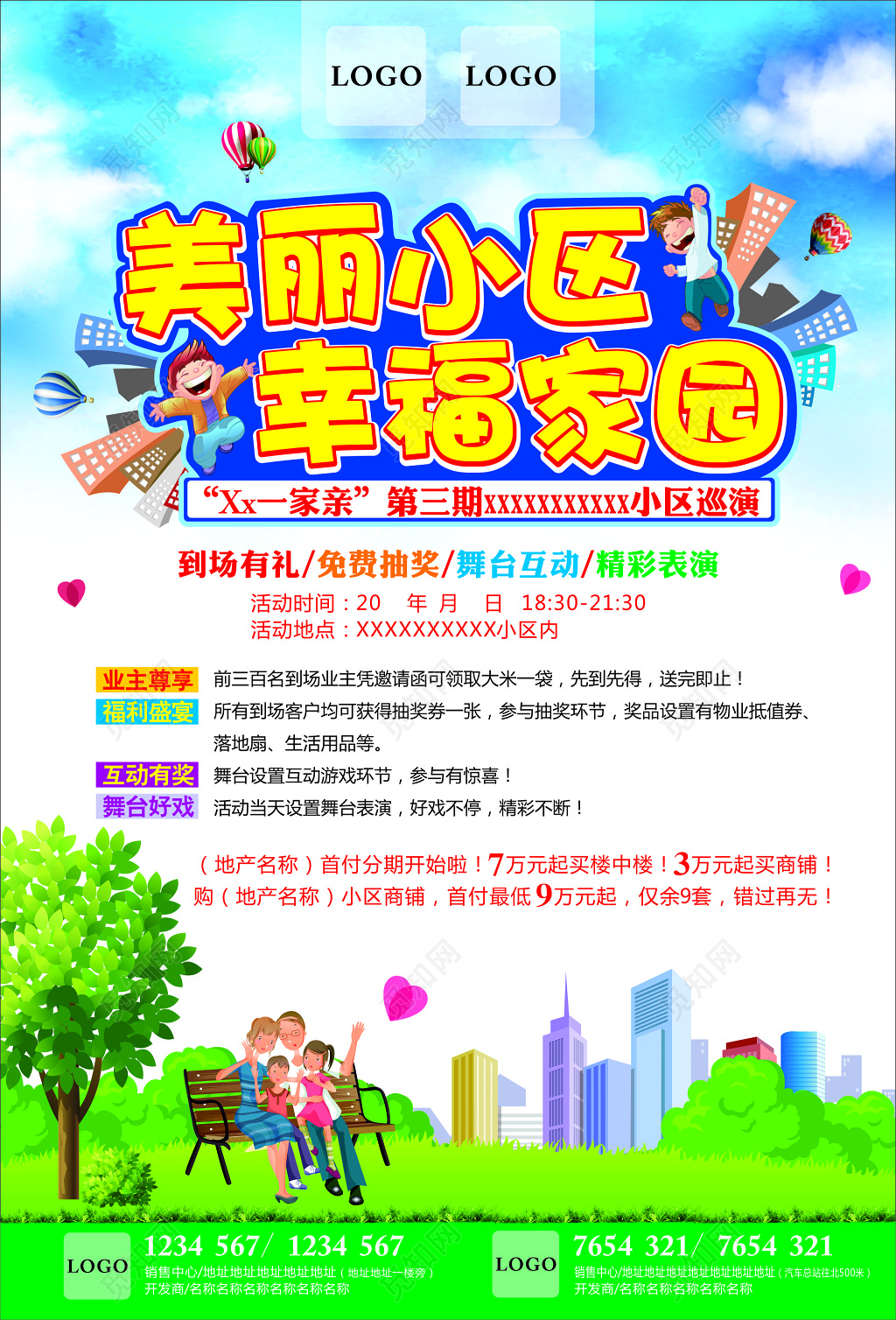 房地产小区社区福利活动免费抽奖舞台互动海报模板