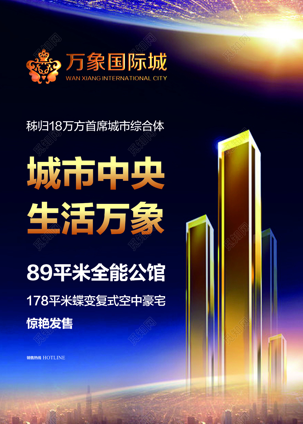 房地产城市中央生活万象全能公馆城市综合体海报模板
