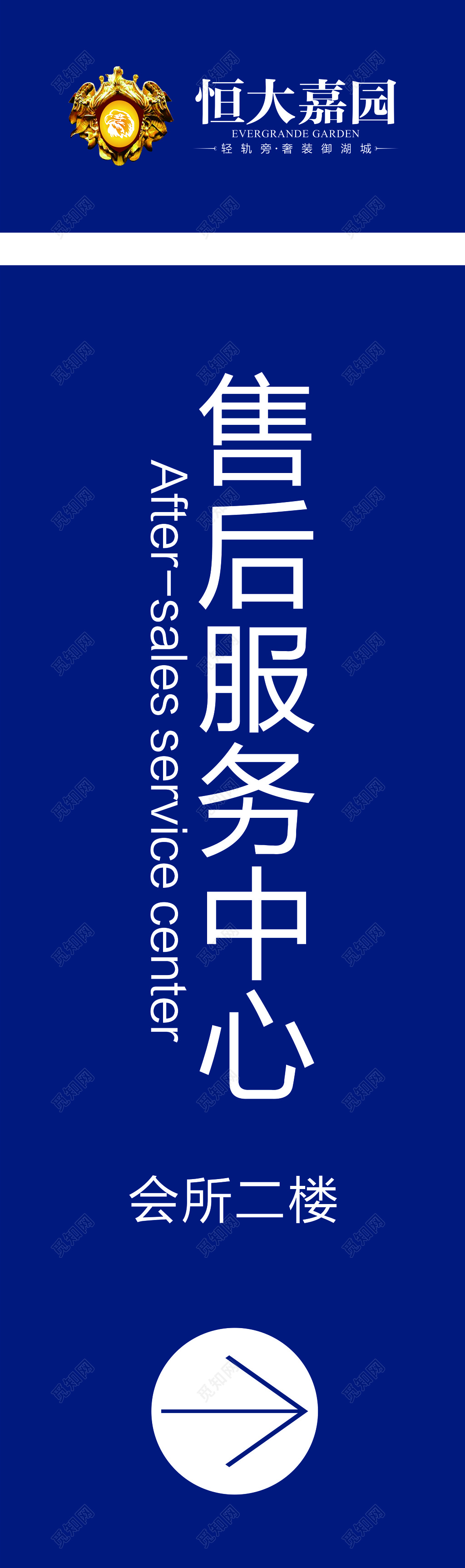 房地产售后服务中心会所蓝色指引牌指示牌导视牌