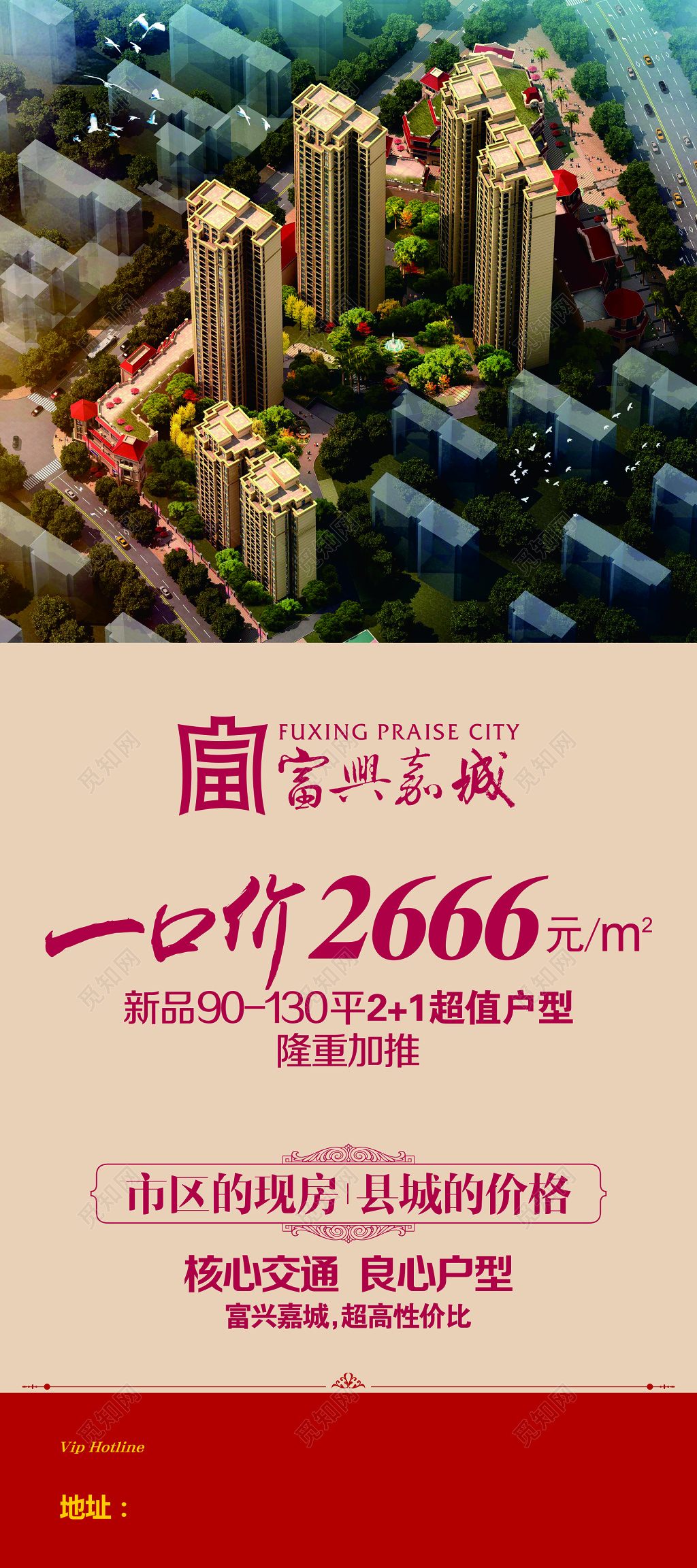 房地产超值户型新品上市隆重加推核心交通海报模板