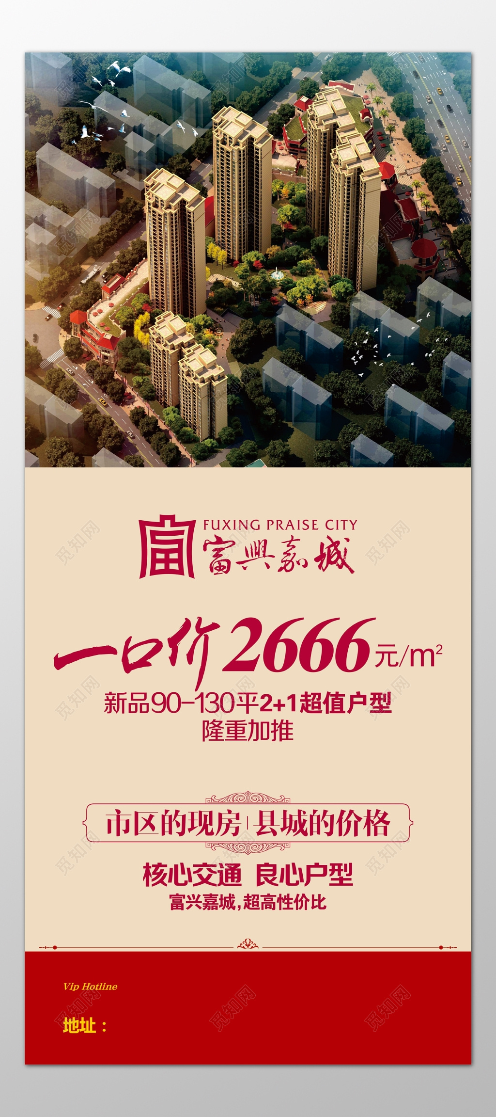 房地产超值户型新品上市隆重加推核心交通海报模板