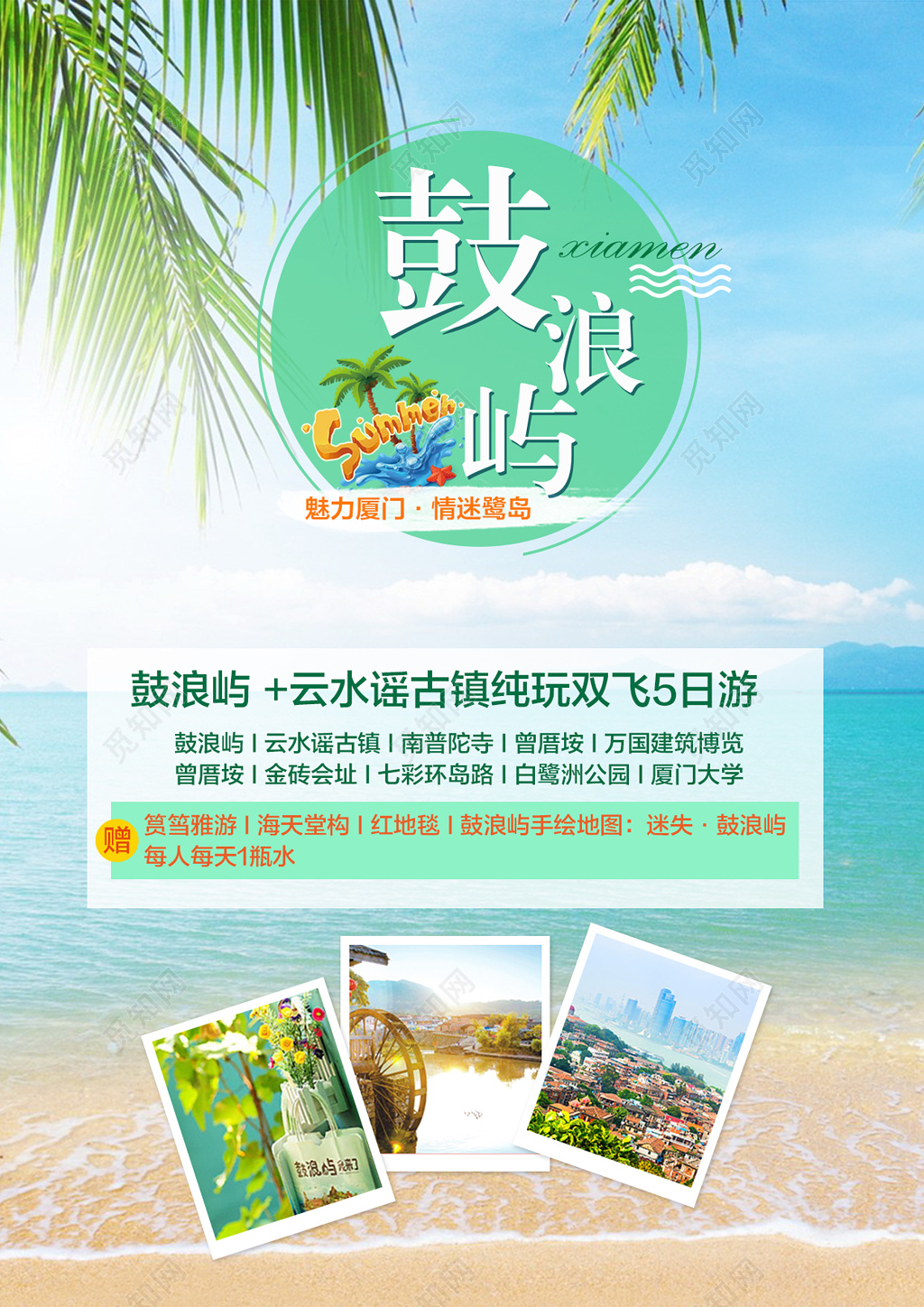 厦门旅游鼓浪屿云水谣古镇手绘地图海岸海报模板