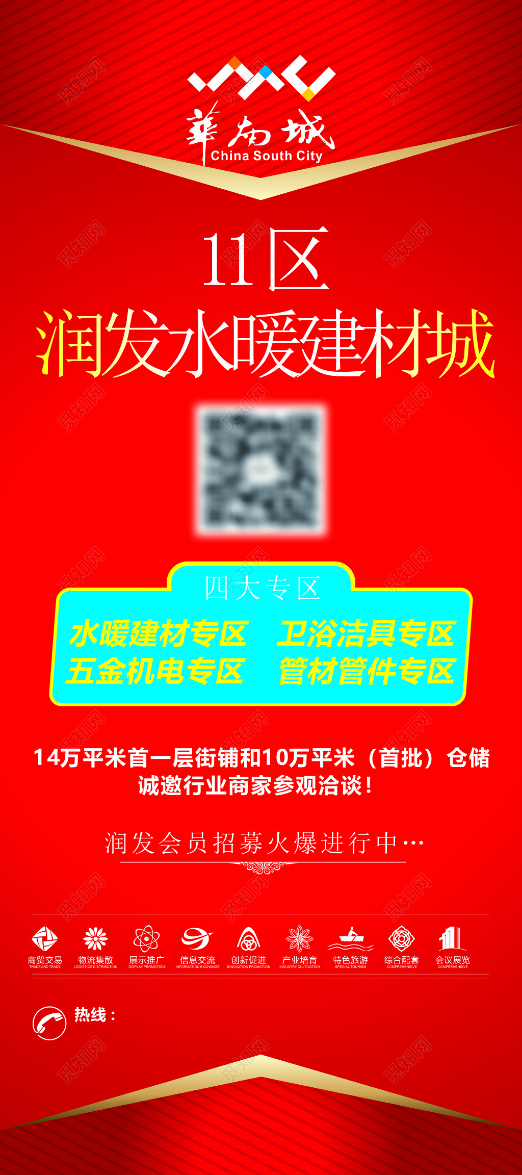 建材城水暖建材卫浴洁具五金机电红色海报模板