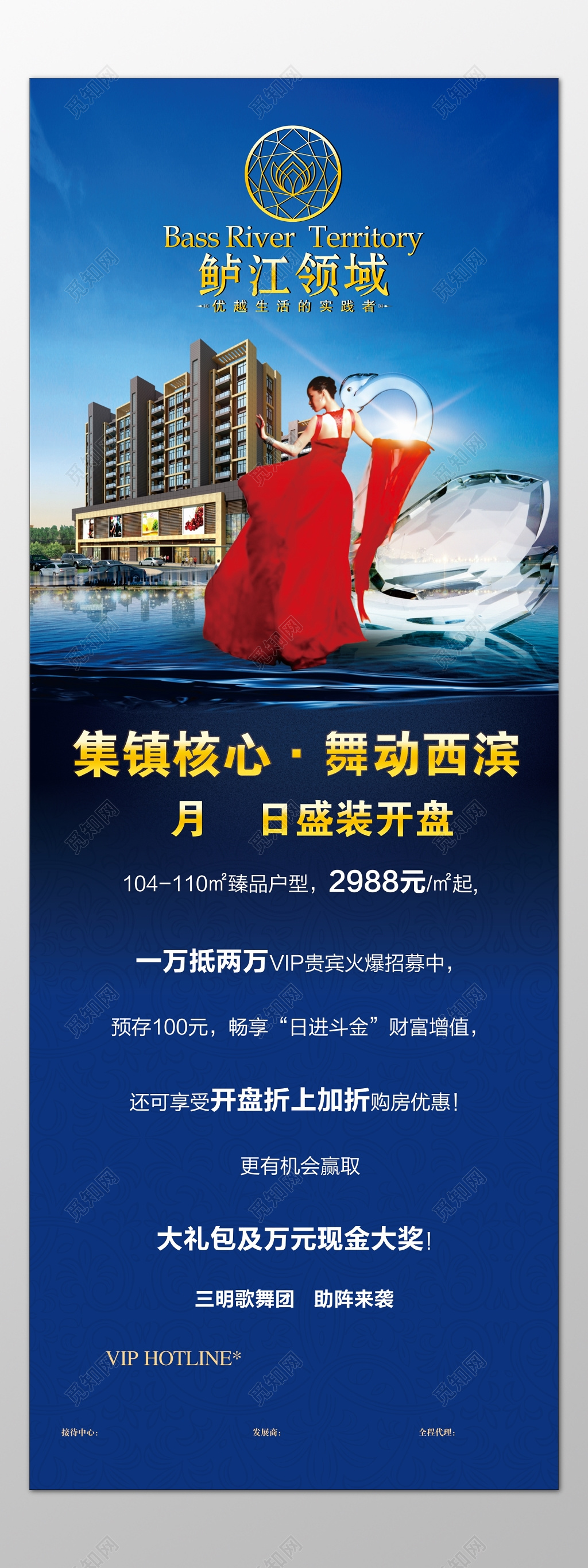 房地产楼盘销售臻品户型招募贵宾购房优惠蓝色海报模板