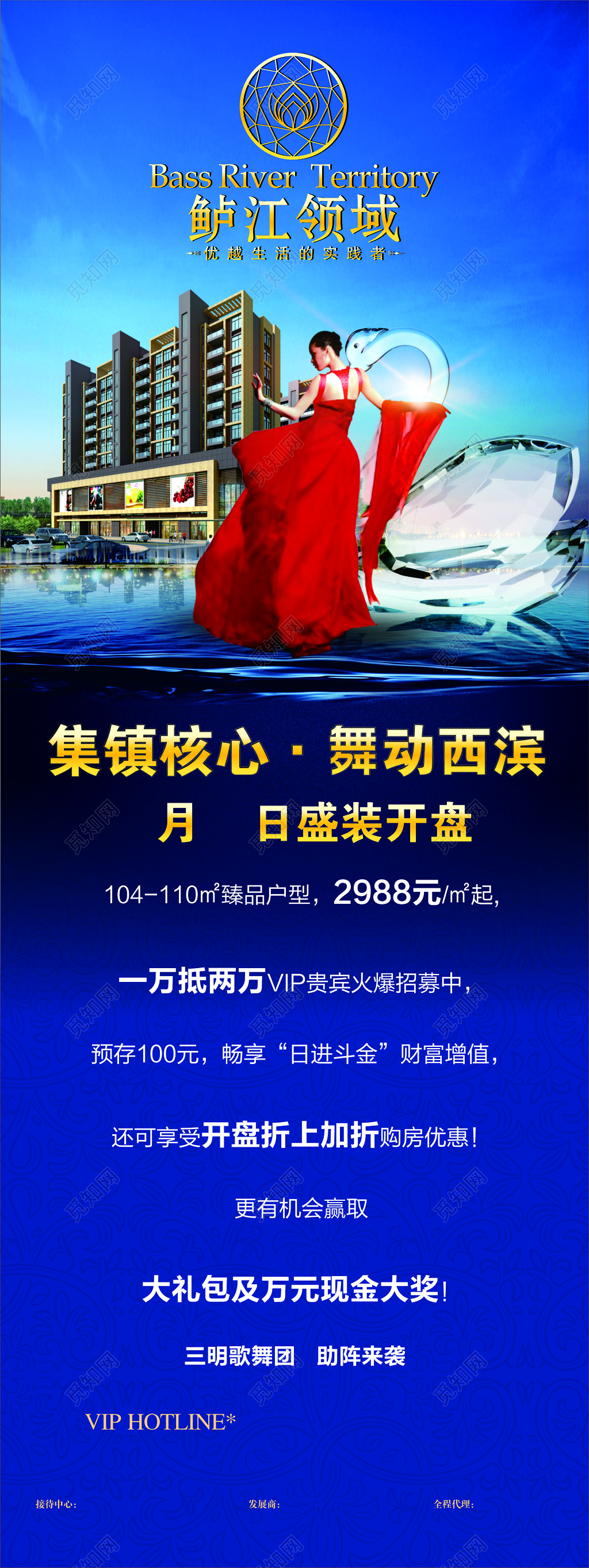 房地产楼盘销售臻品户型招募贵宾购房优惠蓝色海报模板