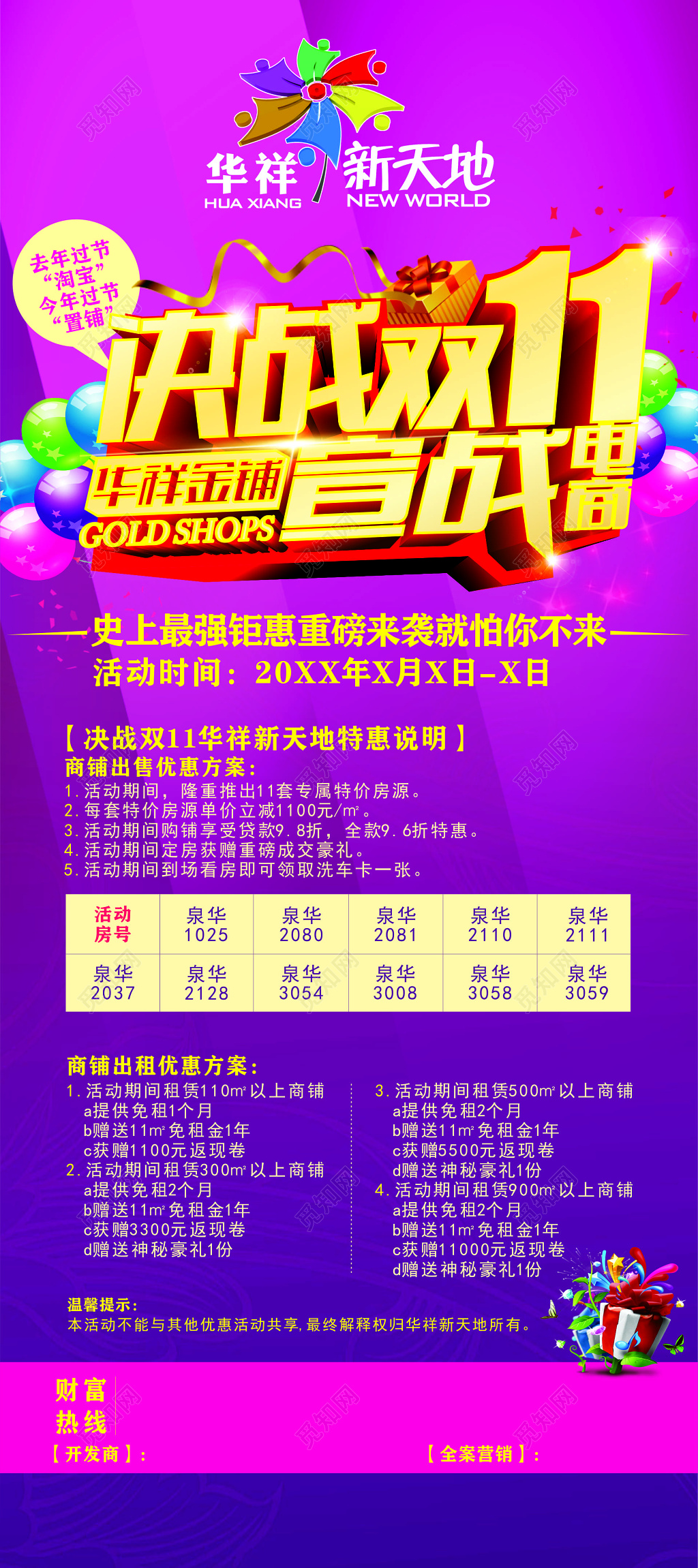 房地产旺铺招商重磅来袭优惠折扣特惠海报模板