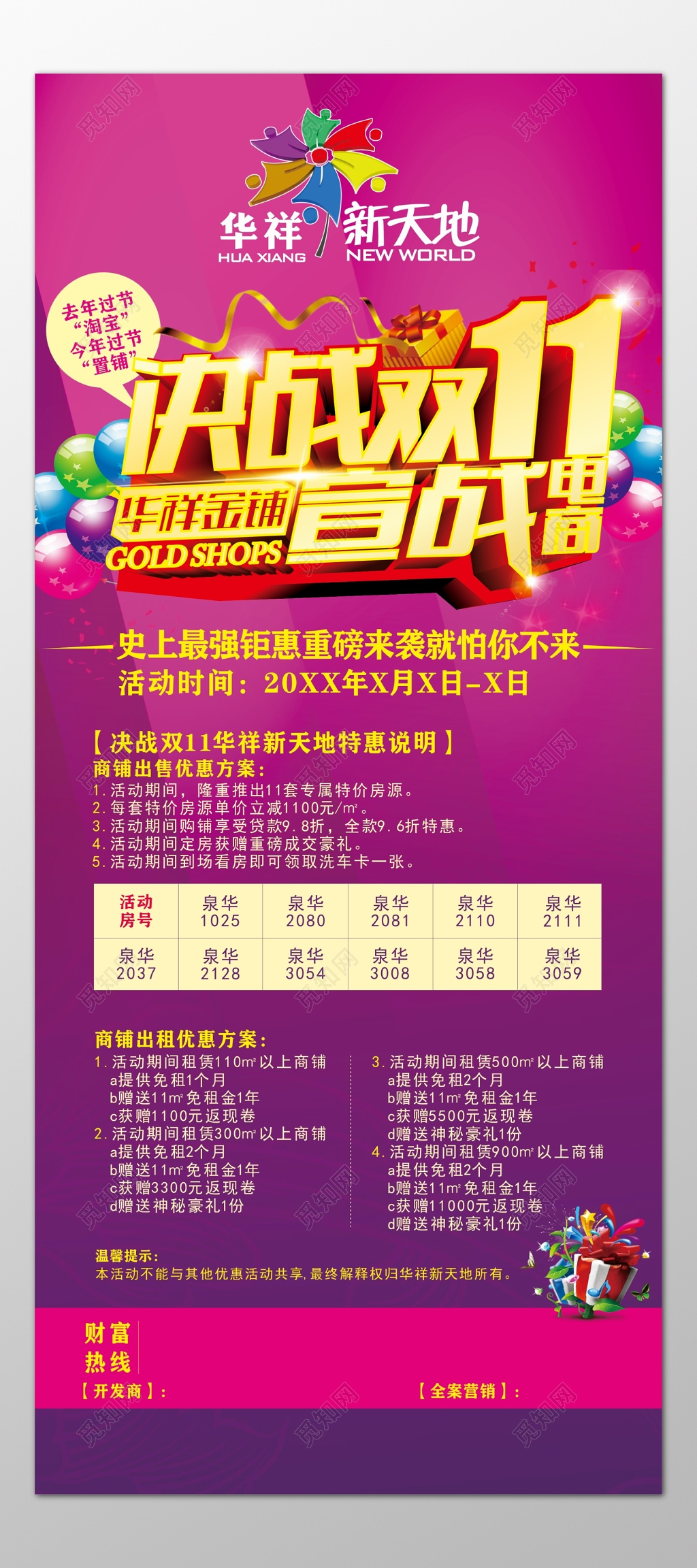 房地产旺铺招商重磅来袭优惠折扣特惠海报模板