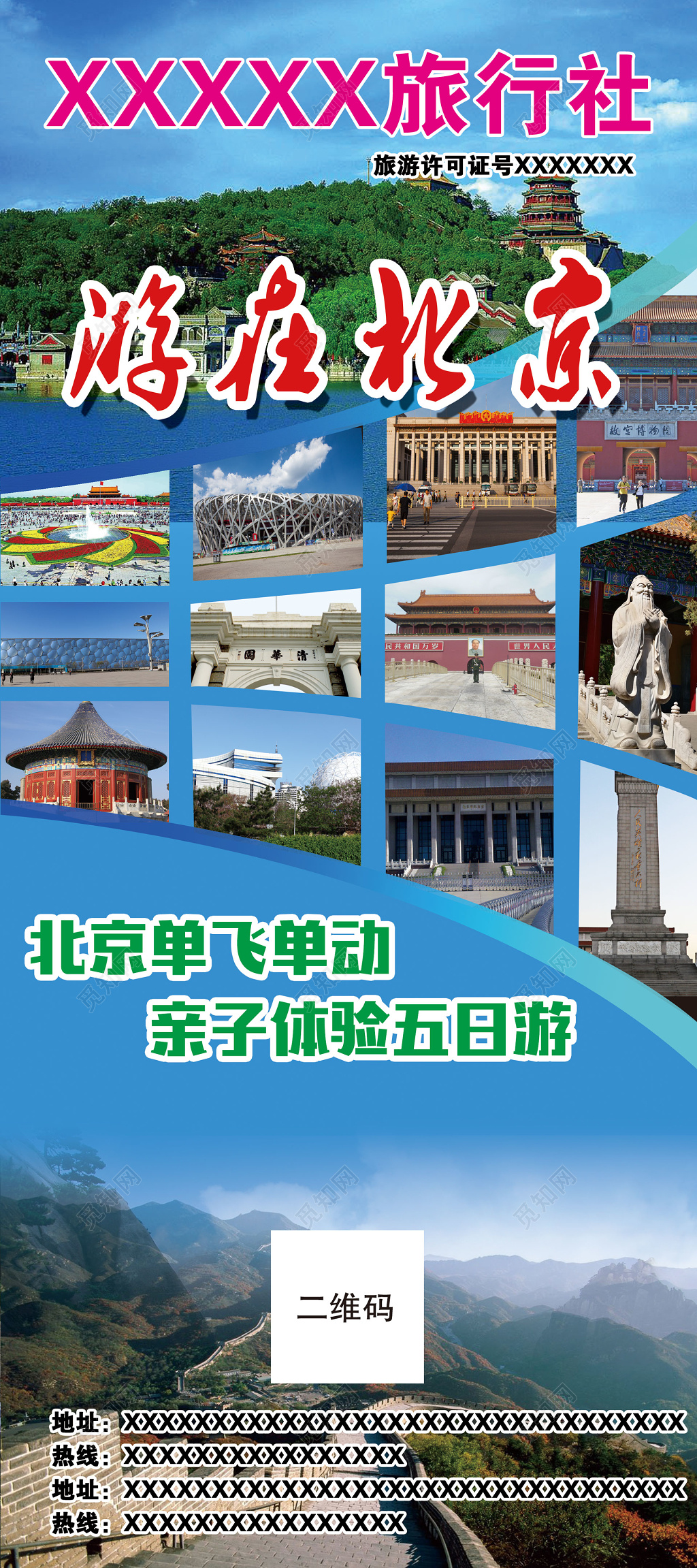北京旅游亲子体验天安门天坛山水优美空气清新海报模板