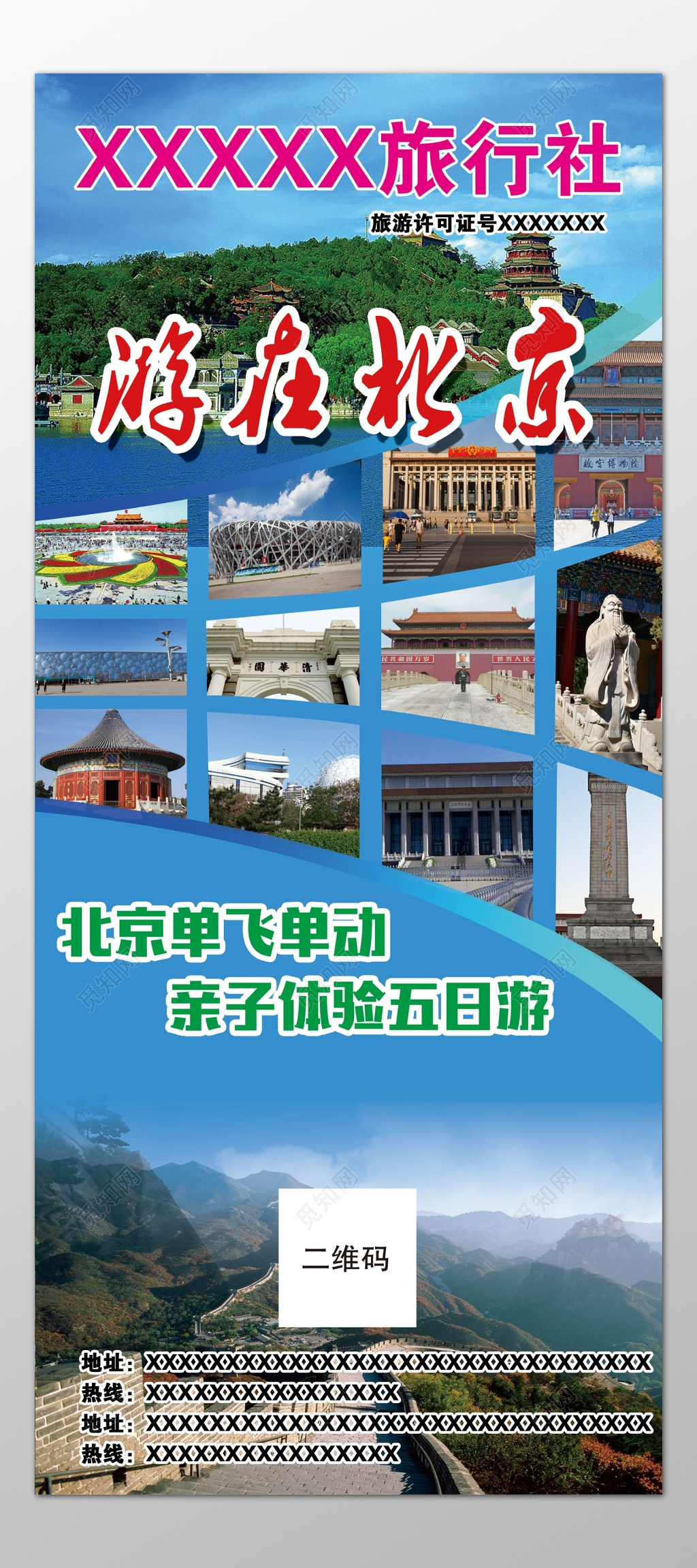 北京旅游亲子体验天安门天坛山水优美空气清新海报模板